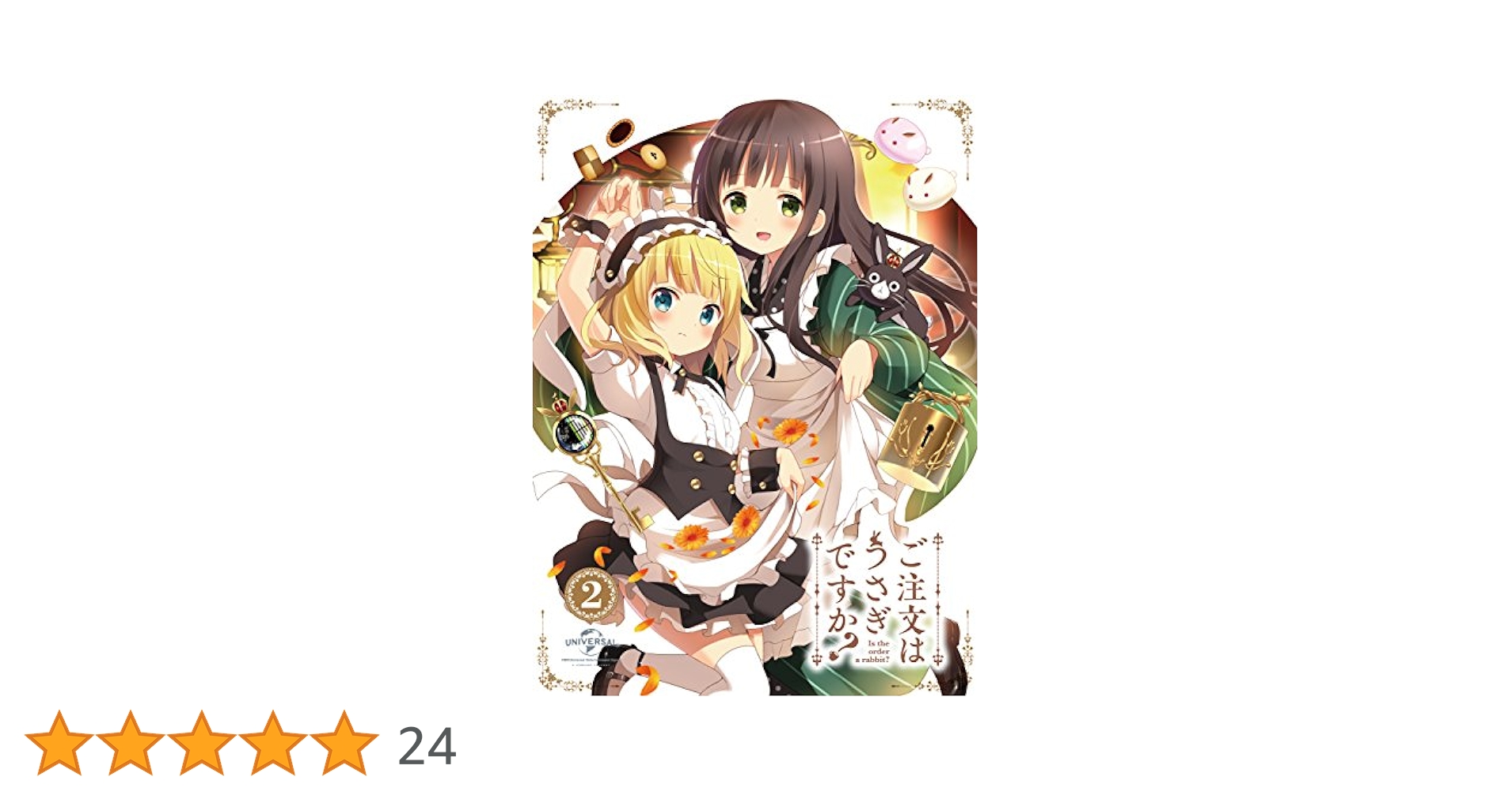 Amazon.co.jp: ご注文はうさぎですか? 第2巻 (初回限定版) [Blu
